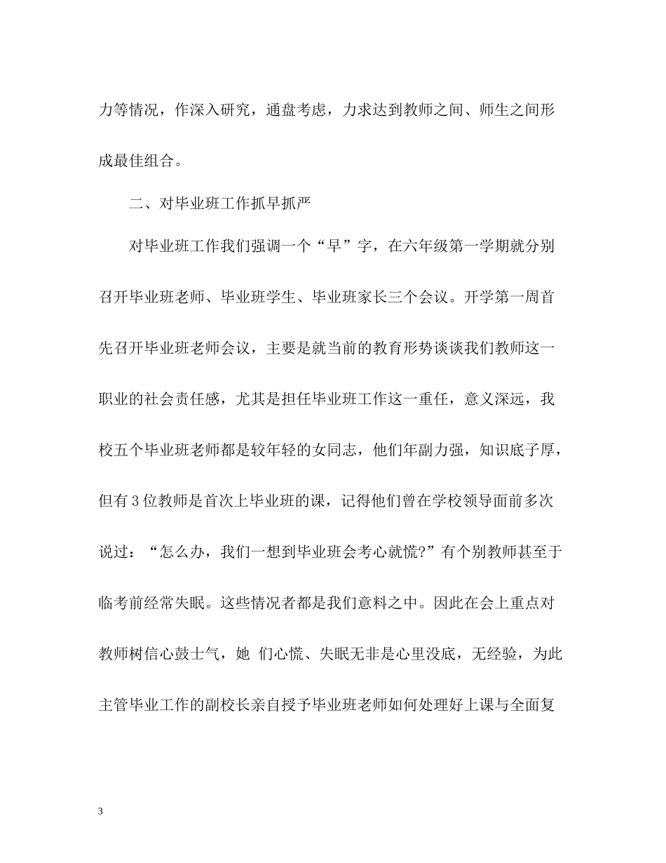 小学毕业班班主任工作总结_第3页