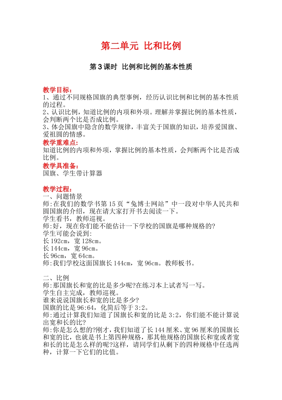 第3课时比例和比例的基本性质_第1页