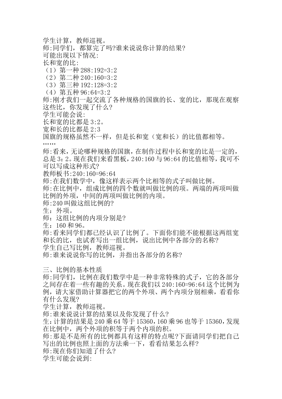 第3课时比例和比例的基本性质_第2页