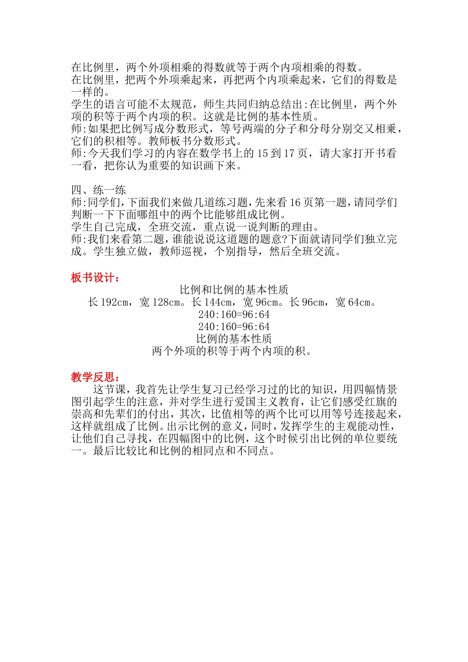 第3课时比例和比例的基本性质_第3页