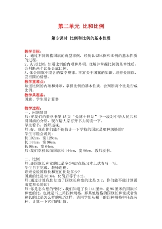 第3课时比例和比例的基本性质
