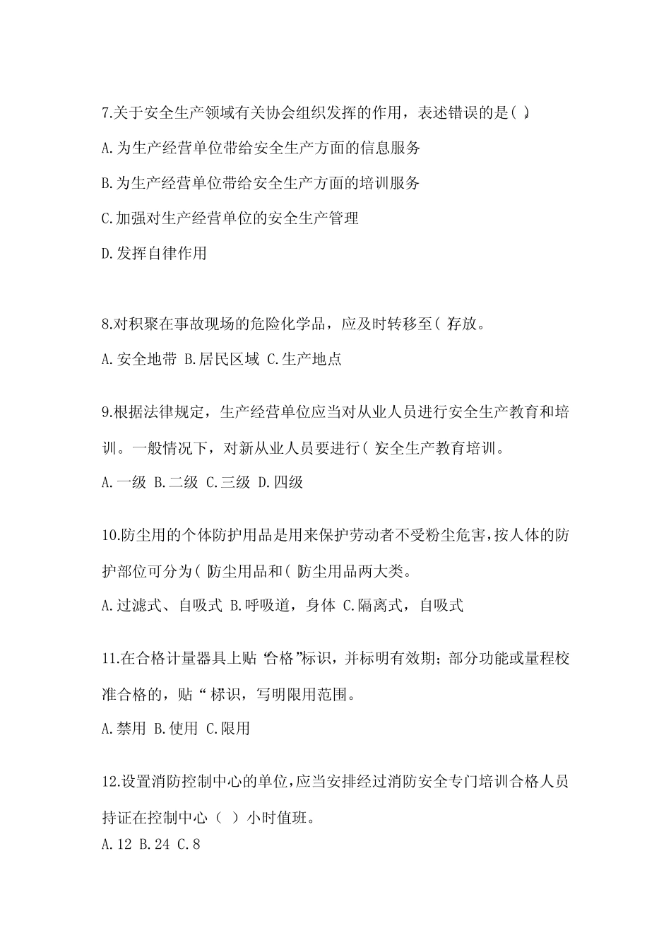 2024年新员工入职前安全教育培训试题附完整答案(各地真题) _第2页