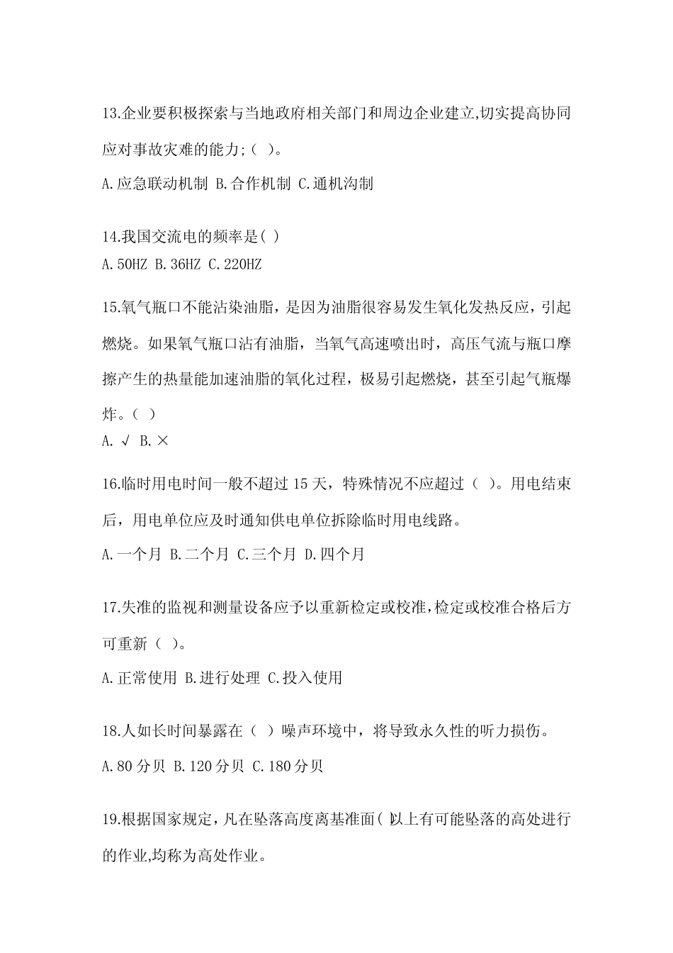 2024年新员工入职前安全教育培训试题附完整答案(各地真题) _第3页