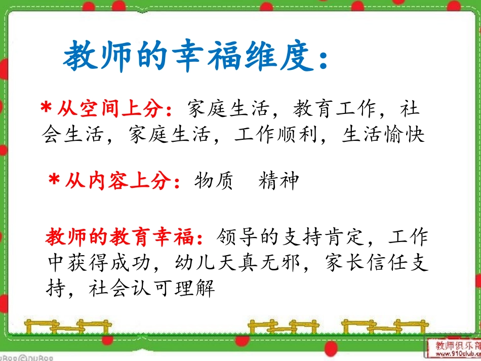 如何做一名幸福的幼师_第3页