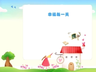 如何做一名幸福的幼师