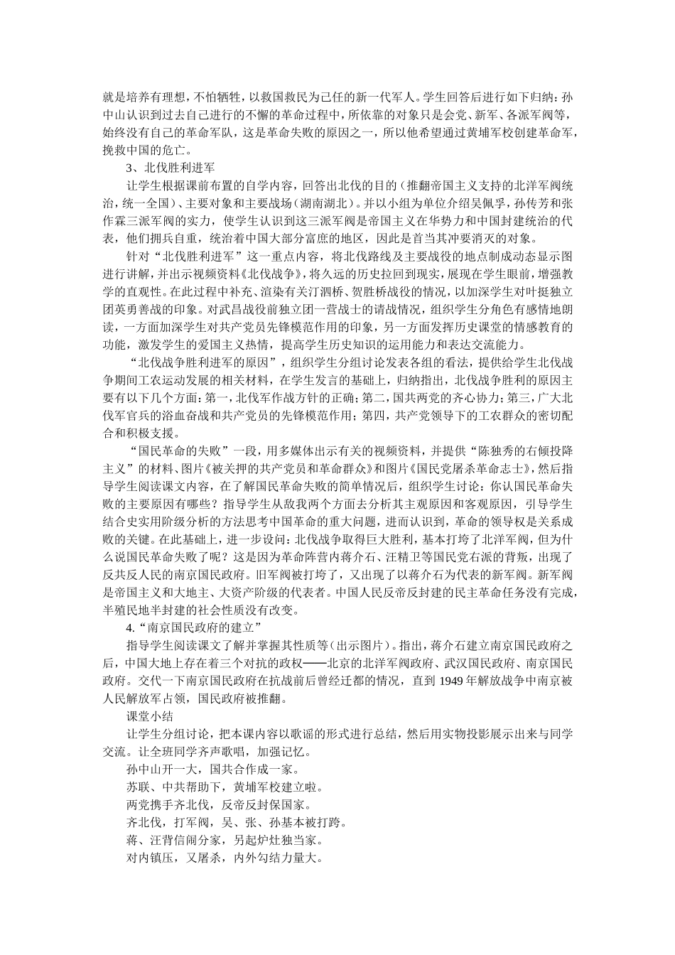 第11课北伐战争_第2页
