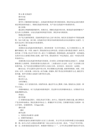 第11课北伐战争
