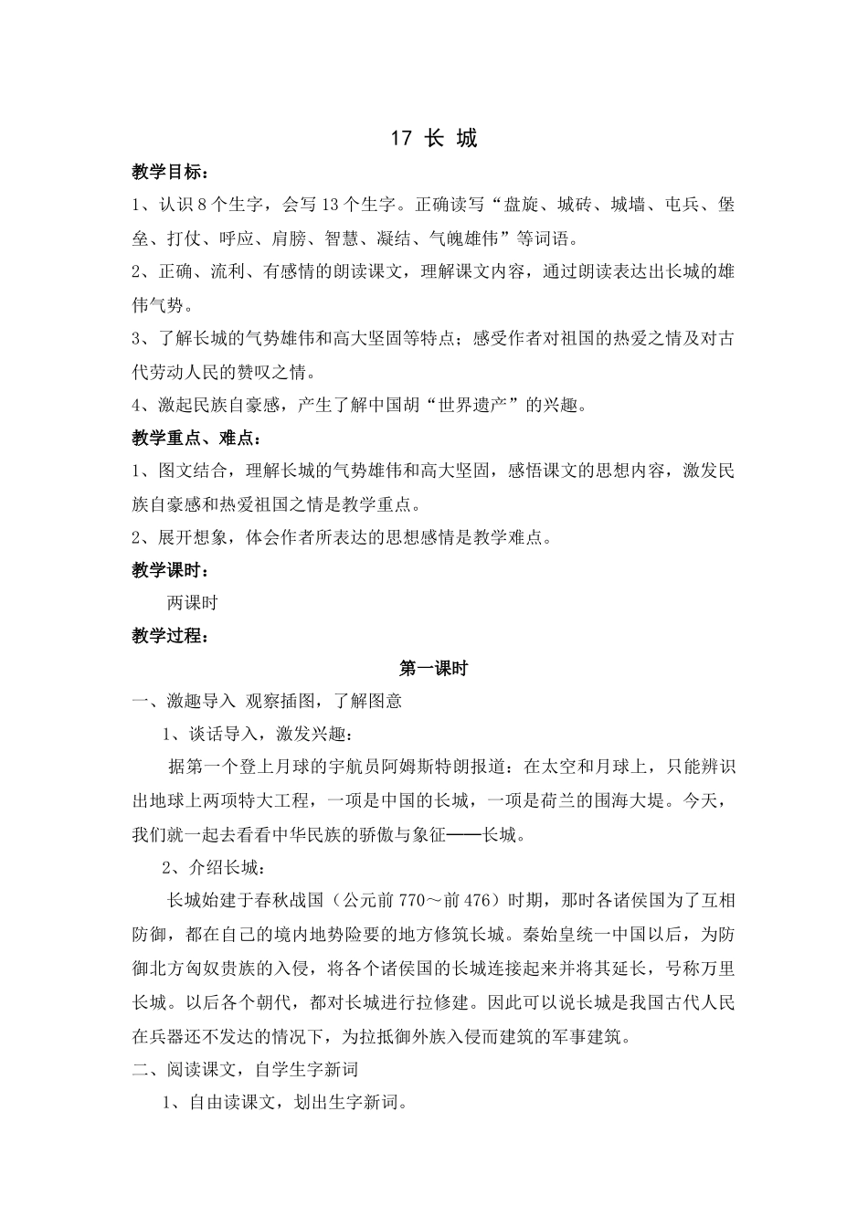 《长城》教学设计_第1页