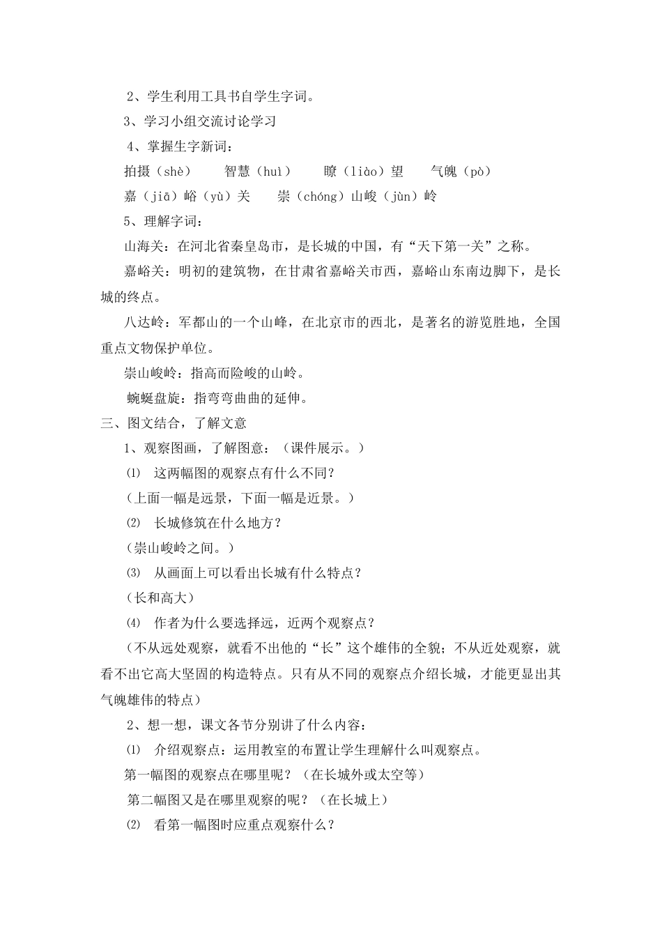 《长城》教学设计_第2页