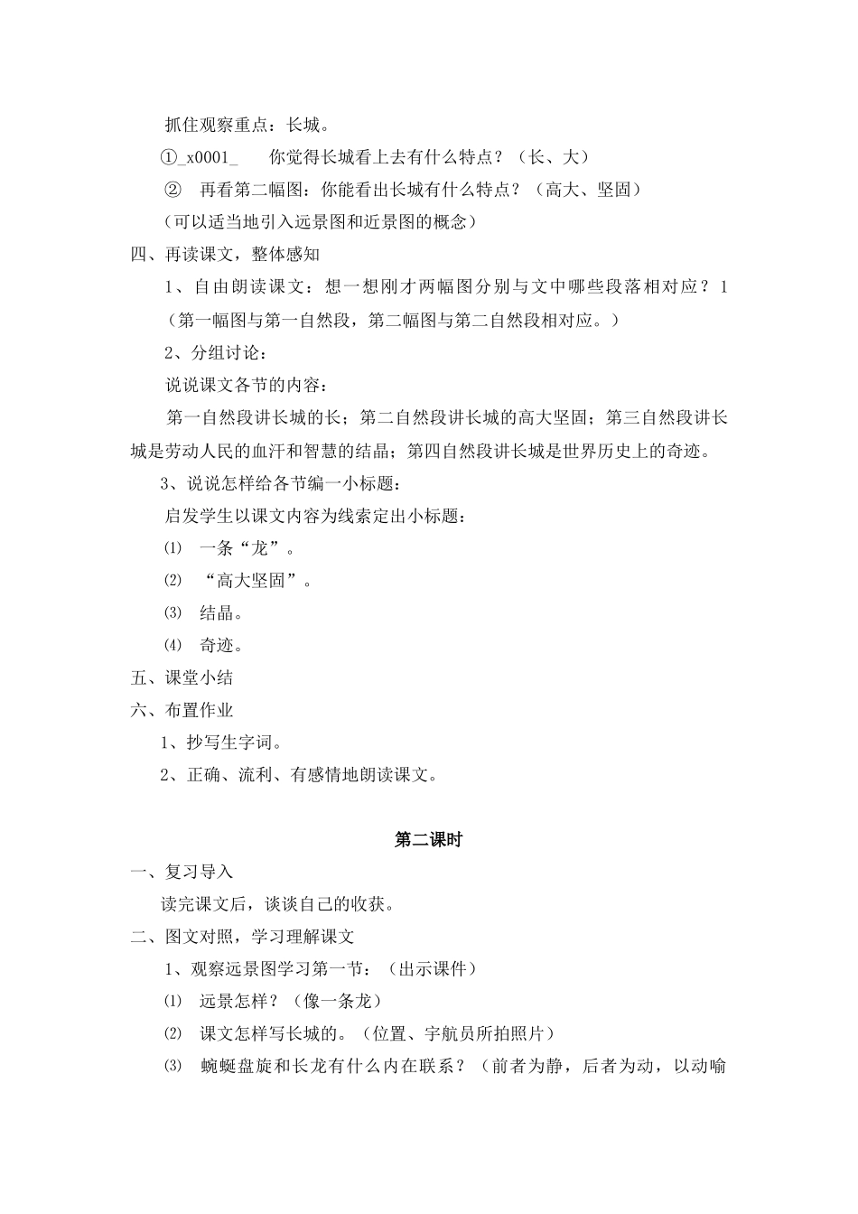 《长城》教学设计_第3页