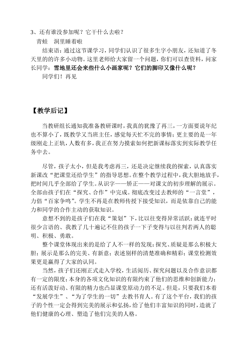雪地里的画家教学设计 (2)_第3页
