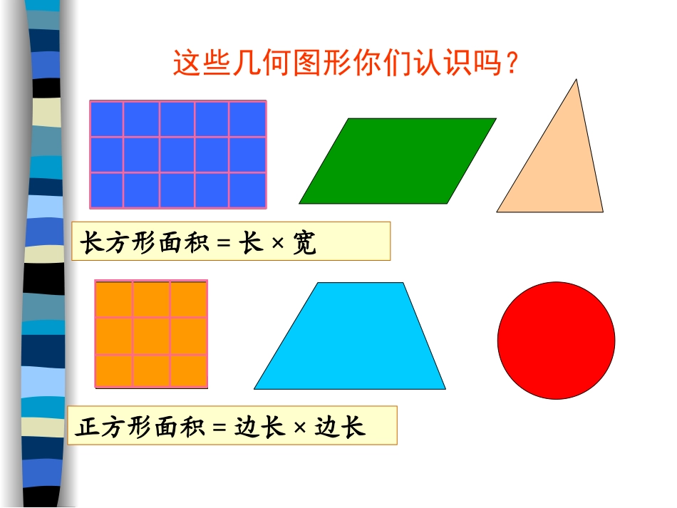 平行四边形面积公开课11 (2)_第2页