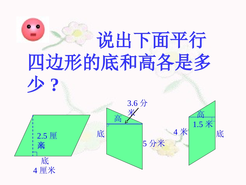 平行四边形面积公开课11 (2)_第3页