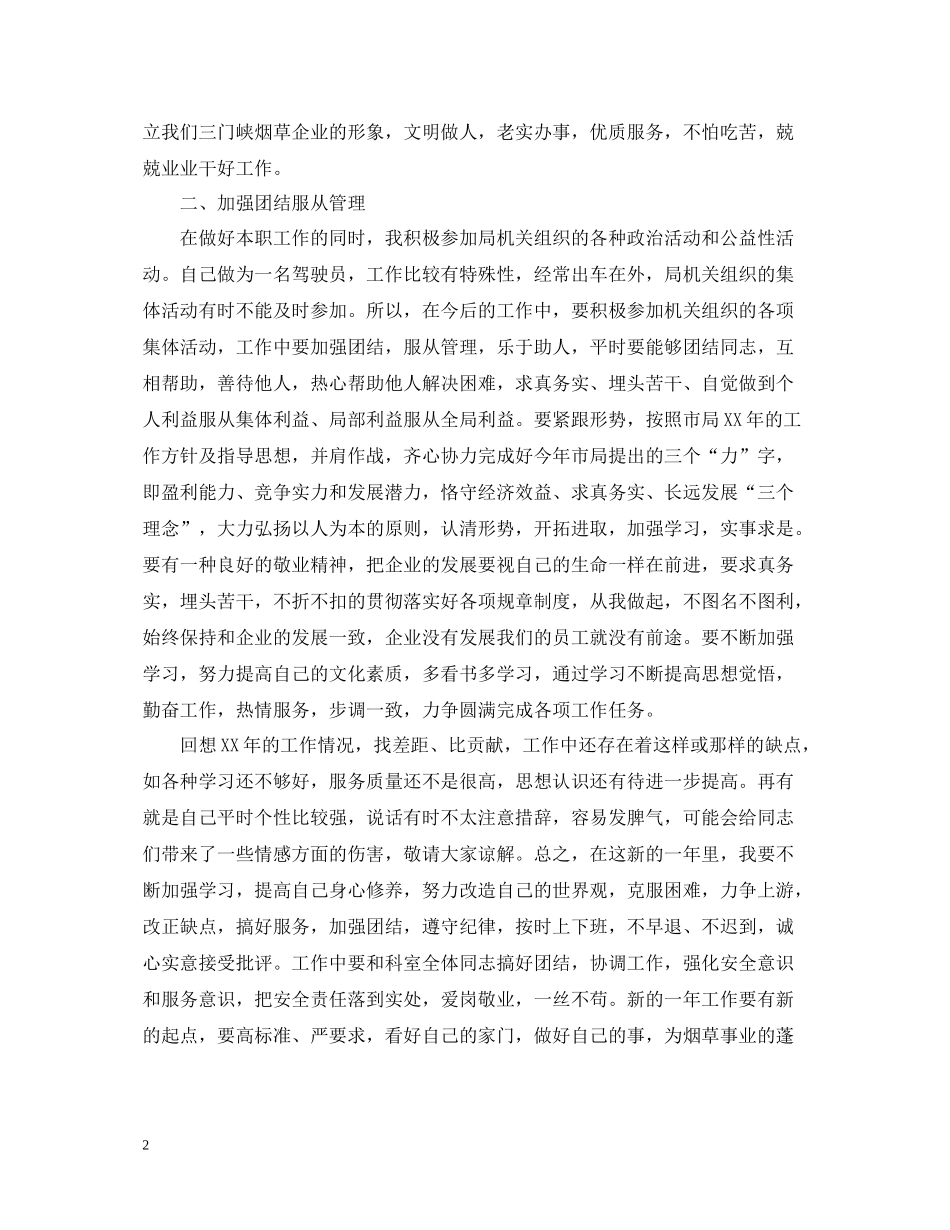 司机班年终总结_第2页