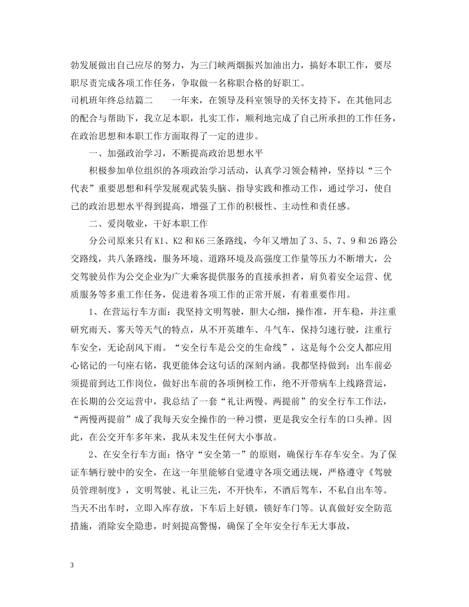 司机班年终总结_第3页