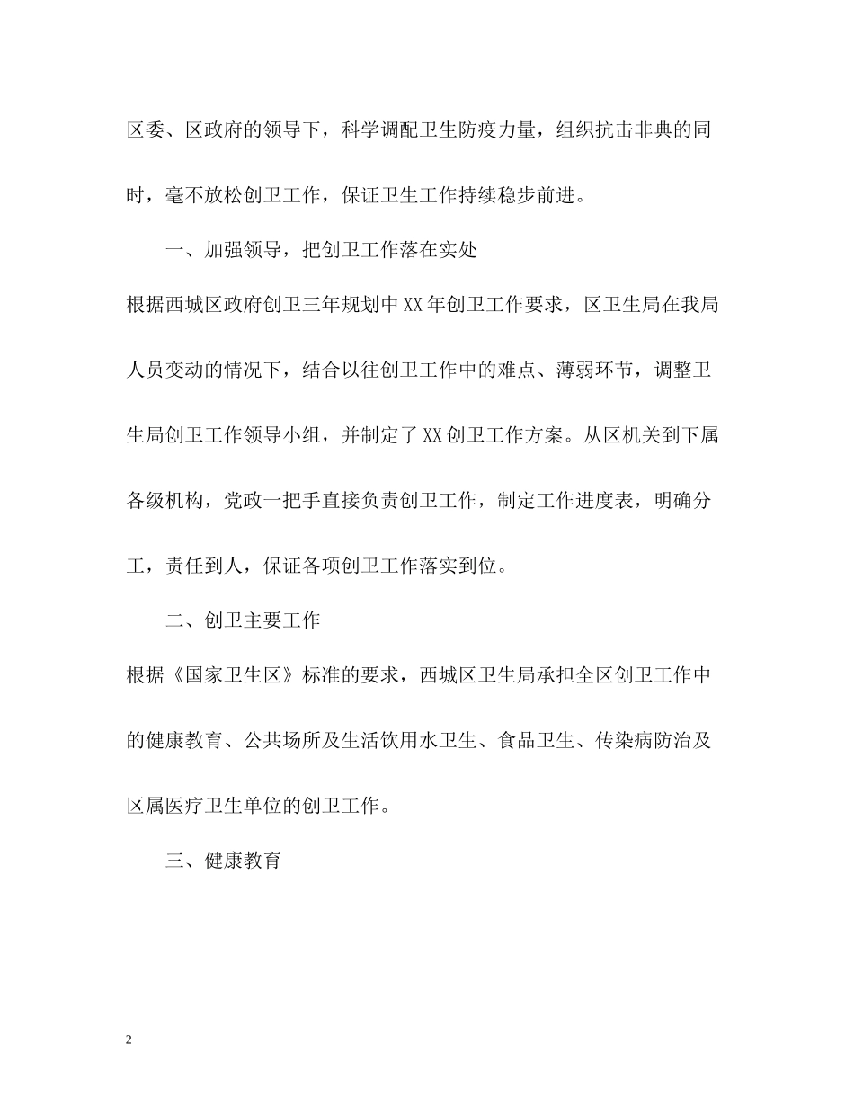 卫生局创卫工作总结_第2页
