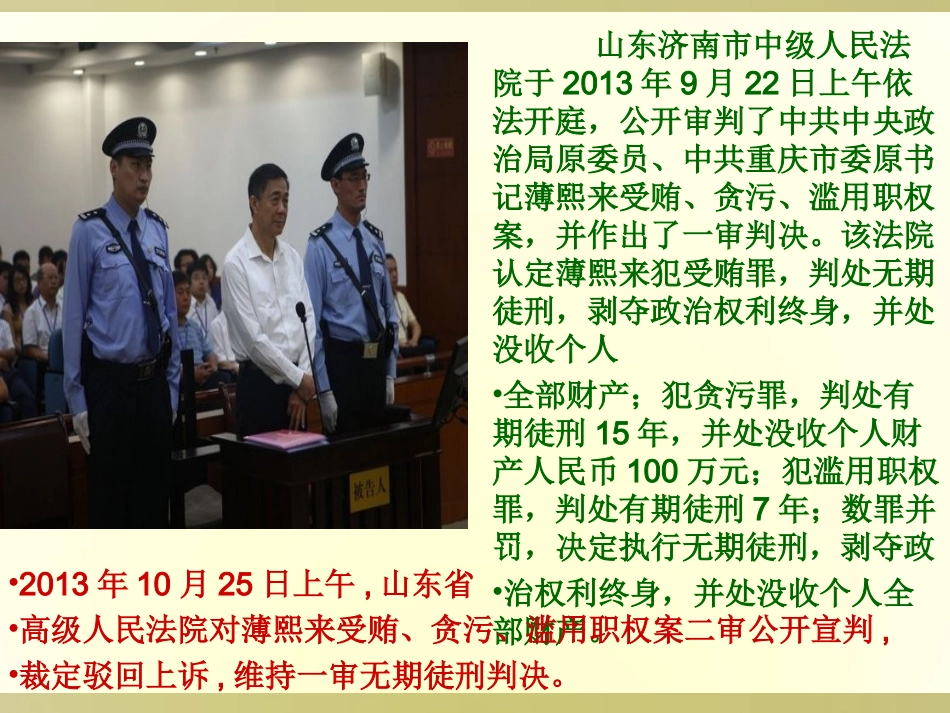 第十二课法律的尊严依法治国_第1页