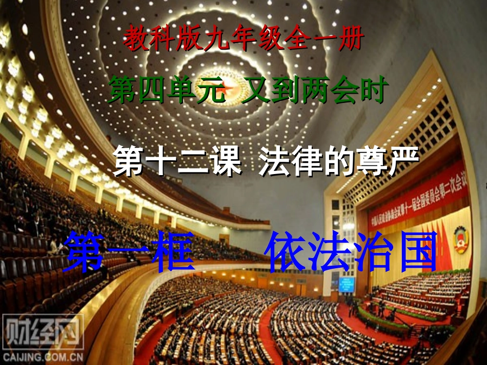 第十二课法律的尊严依法治国_第3页