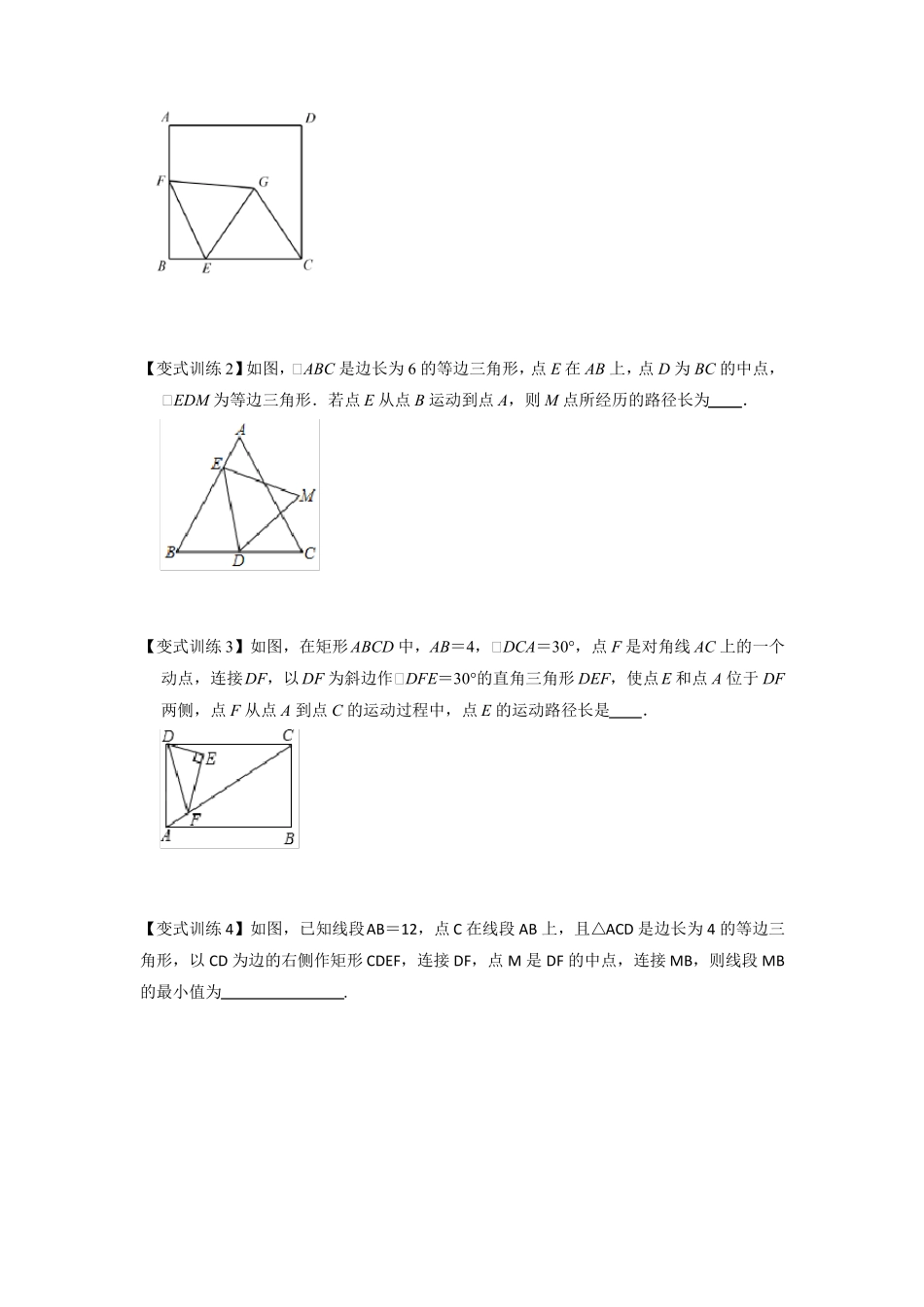 2022年中考数学几何模型之动点最值之瓜豆模型讲+练原卷版_第3页