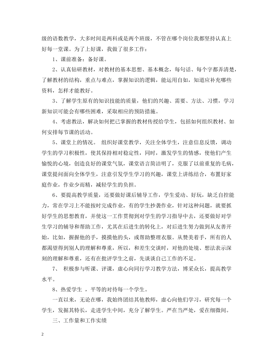 小学生生活方面的总结_第2页