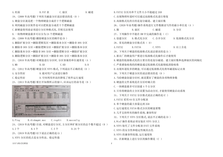 14计算机组装与维护分区与格式化硬盘习题与答案_第2页