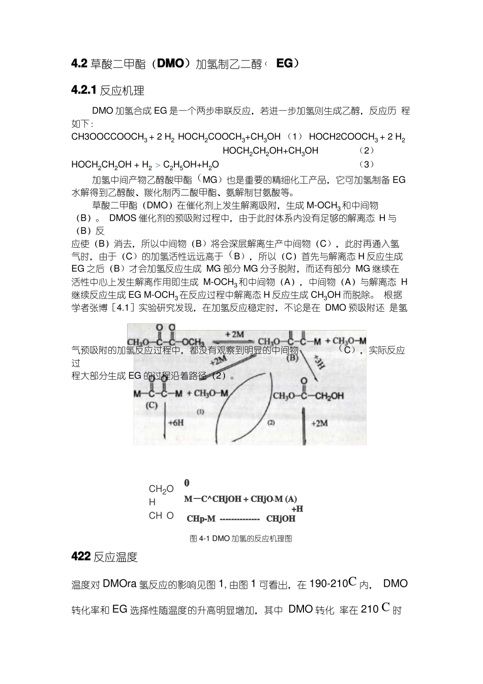 草酸二甲酯催化加氢合成乙二醇_第1页