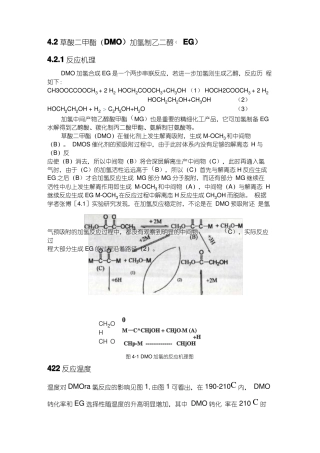草酸二甲酯催化加氢合成乙二醇