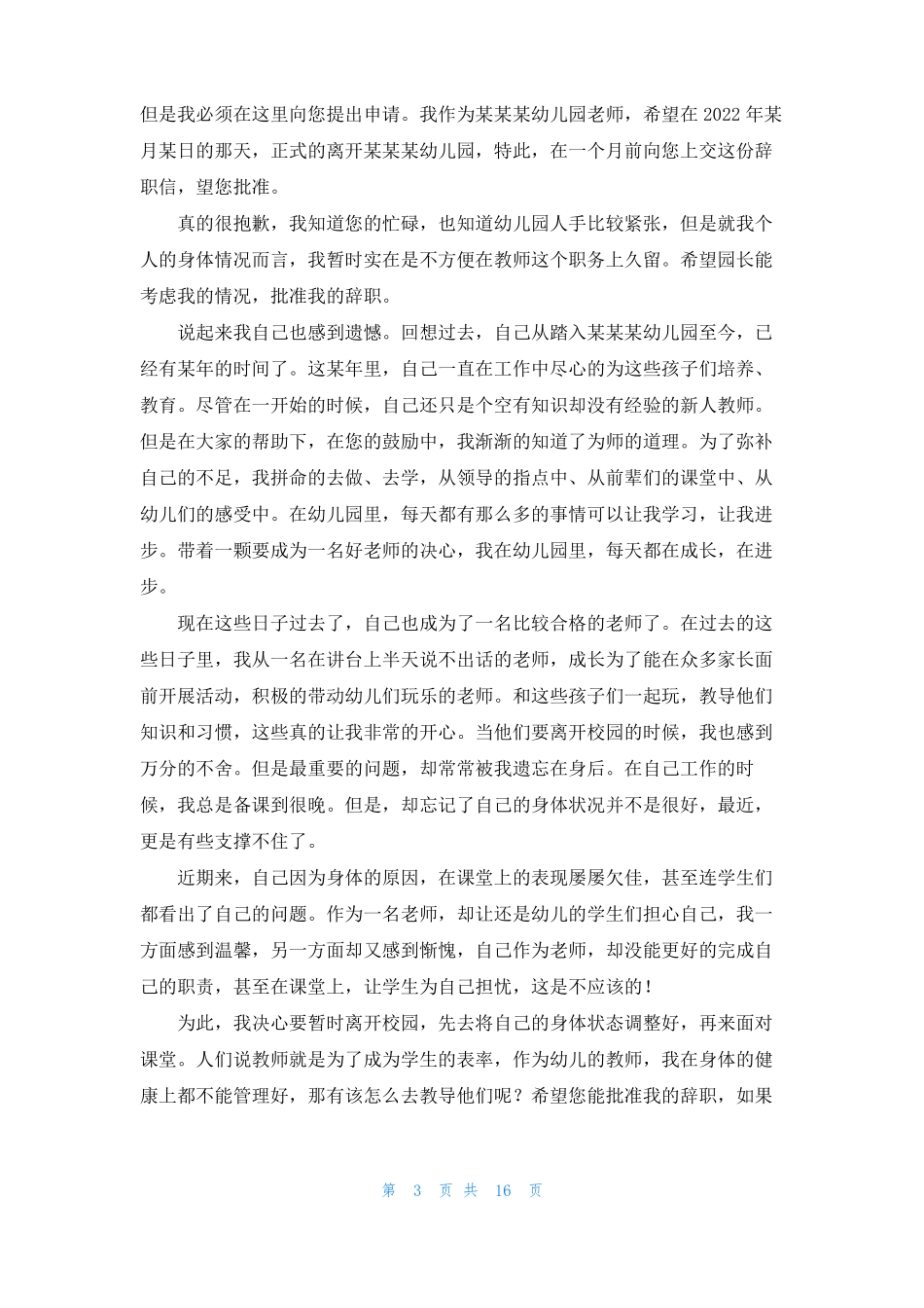 个人身体原因辞职信15篇_第3页