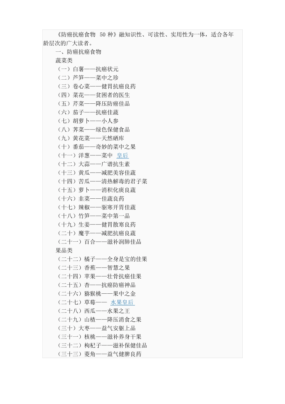 防癌抗癌食物50种_第2页