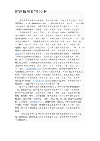 防癌抗癌食物50种