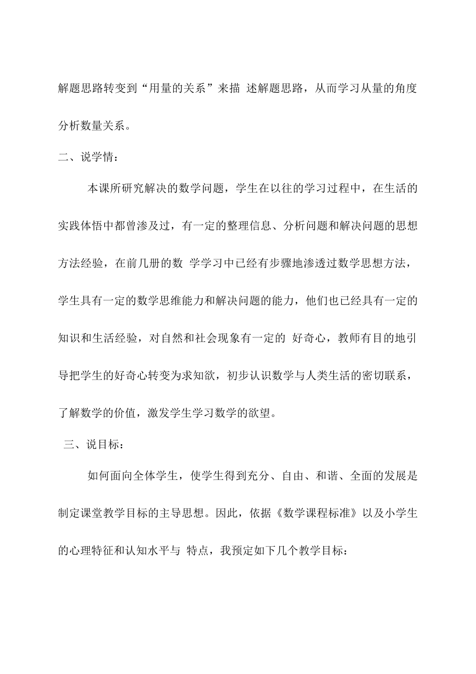 “小数乘法解决问题”说课稿_第2页