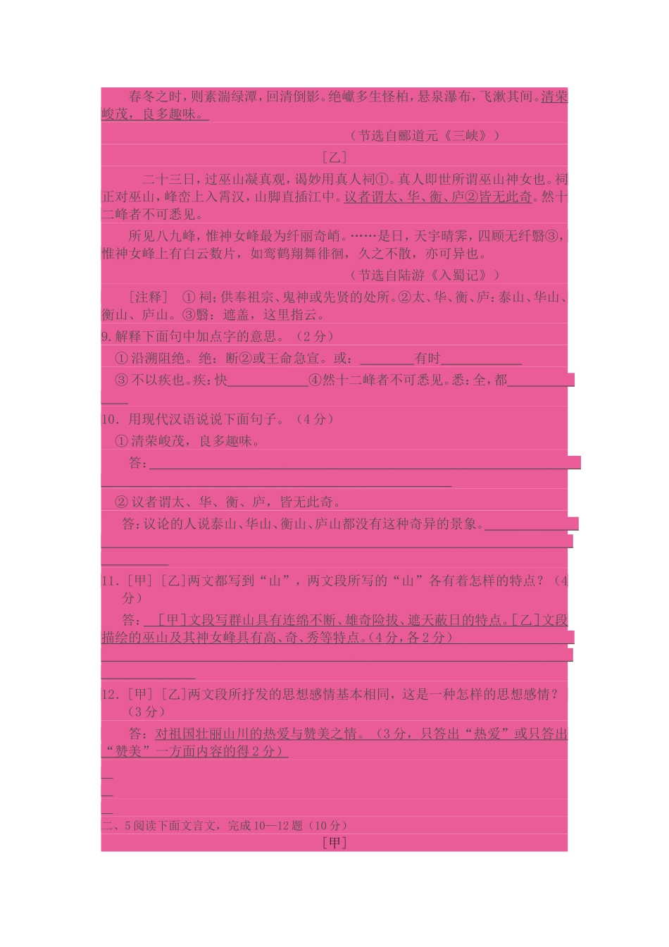 海底两万里》练习题_第2页
