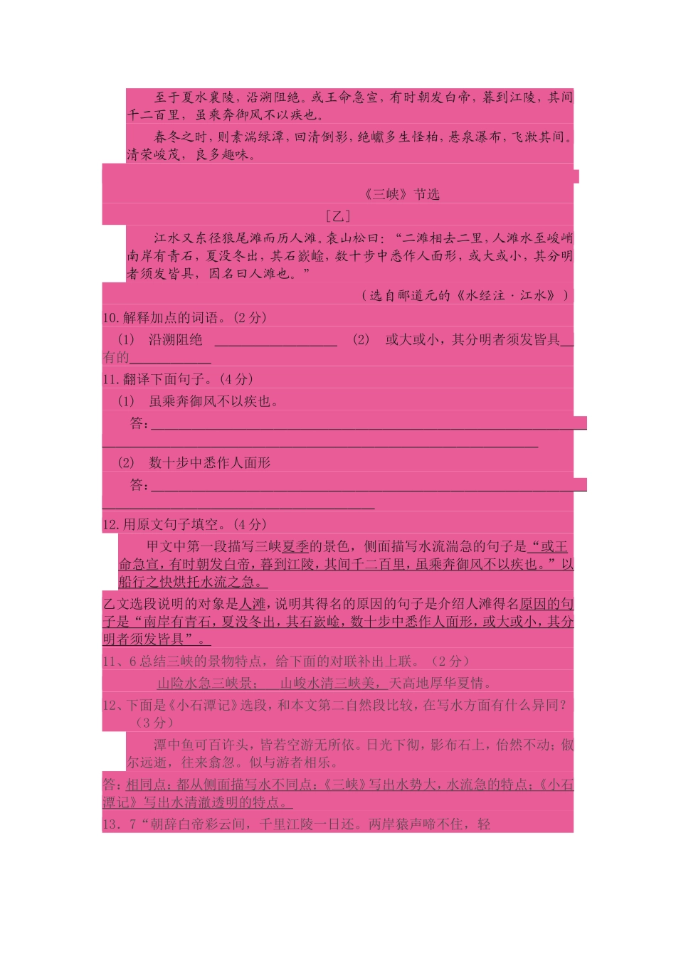 海底两万里》练习题_第3页