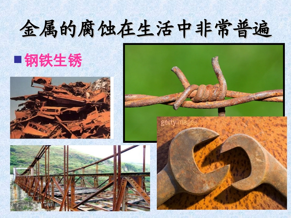 金属腐蚀与防腐 ()_第2页