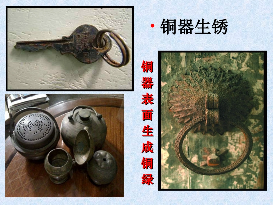 金属腐蚀与防腐 ()_第3页