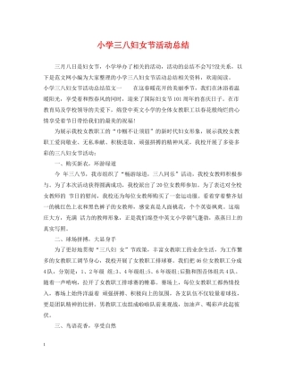 小学三八妇女节活动总结