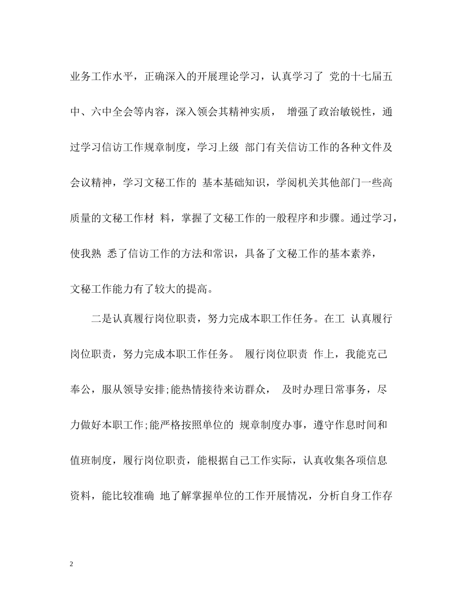 信访工作个人总结22_第2页