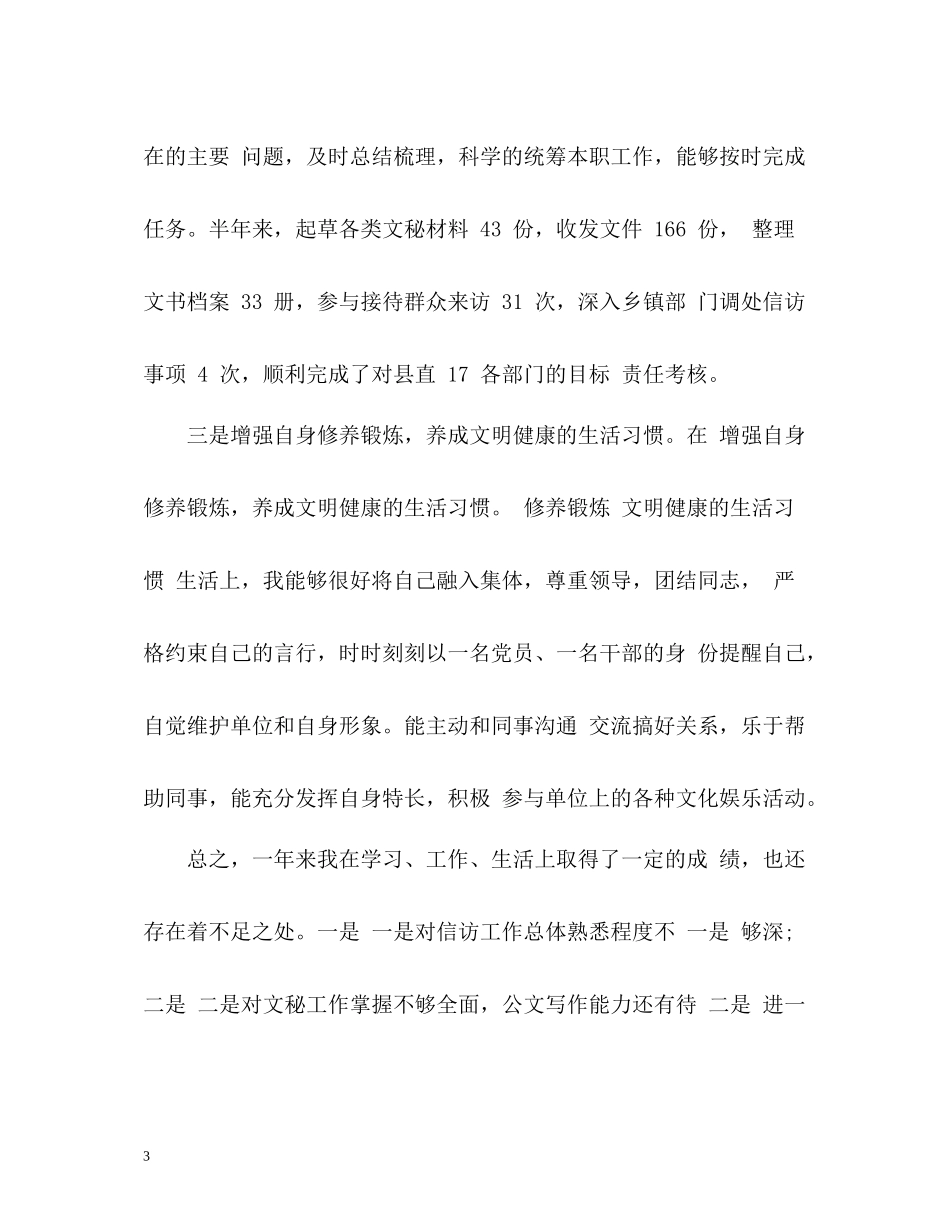 信访工作个人总结22_第3页