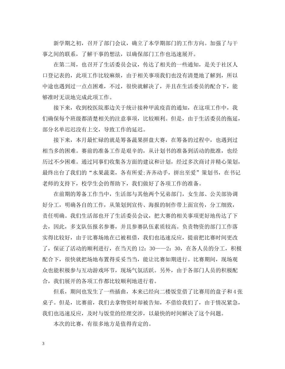 学生会秘书处个人11月工作总结范文_第3页