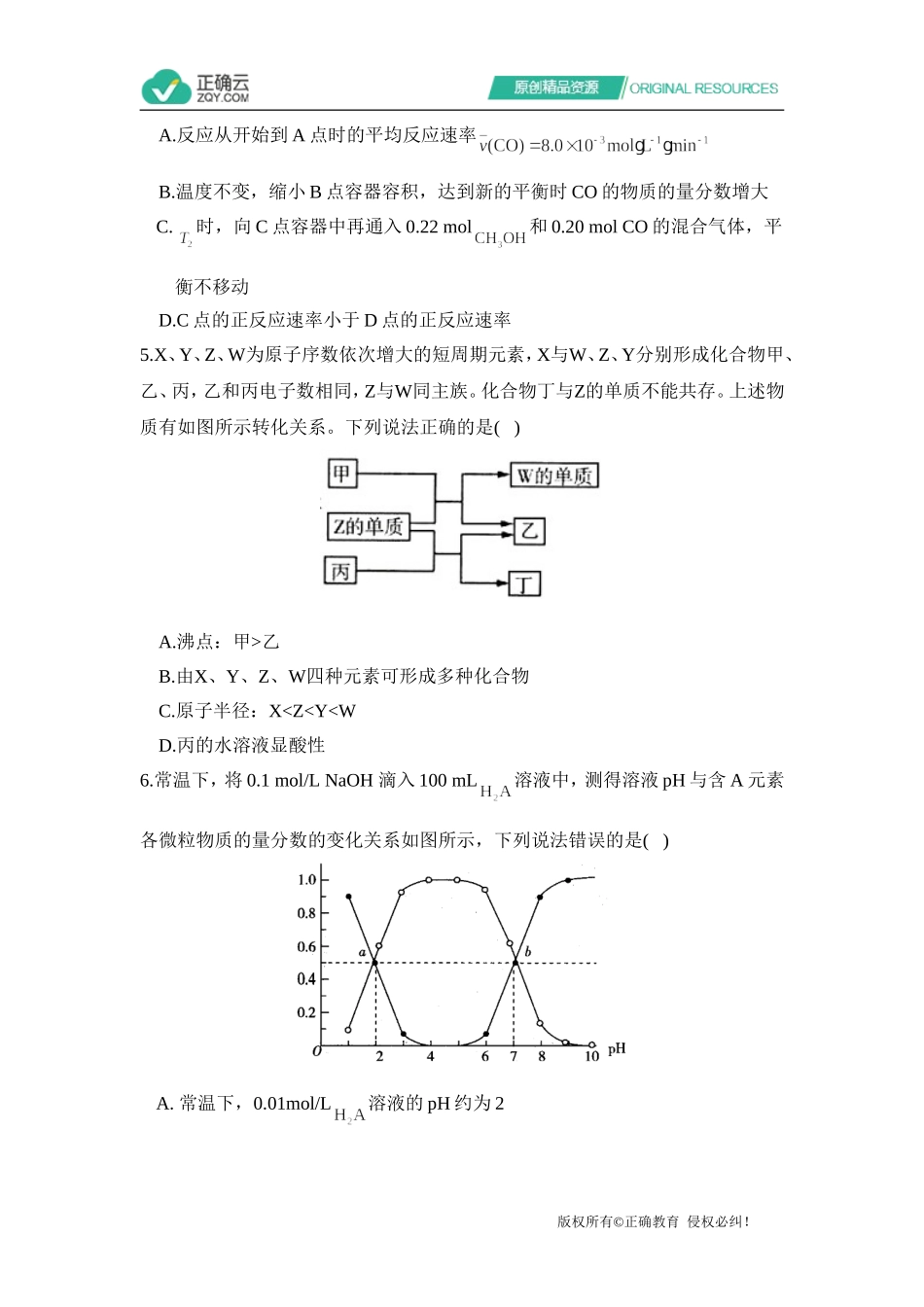 2021届高考化学一轮复习新高考新题型专练（八）_第3页