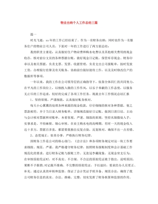 物业出纳个人工作总结三篇