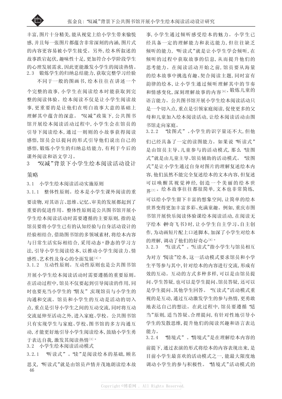 “双减”背景下公共图书馆开展小学生绘本阅读活动设计研究 _第2页