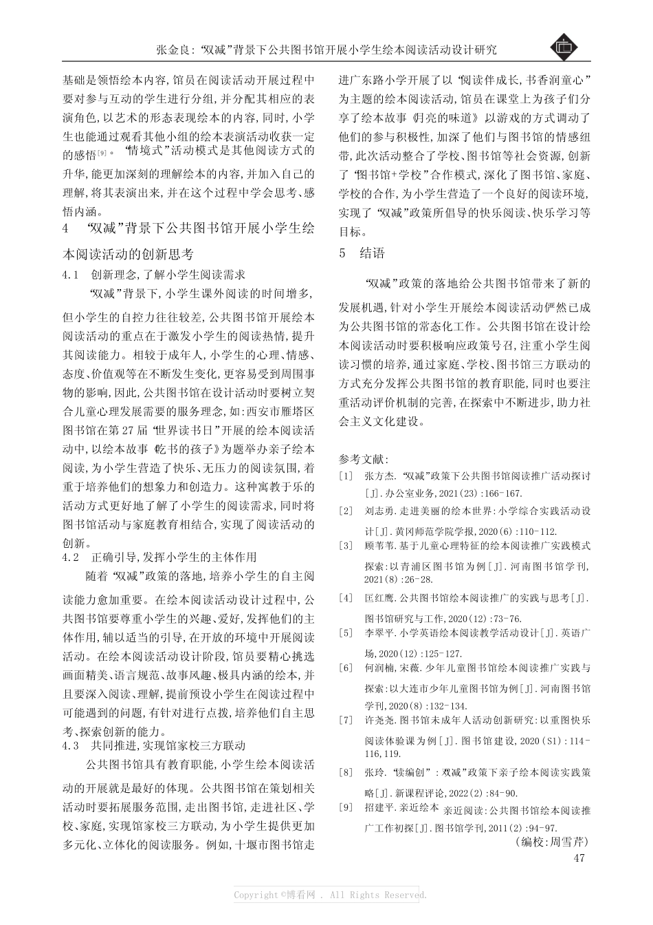 “双减”背景下公共图书馆开展小学生绘本阅读活动设计研究 _第3页