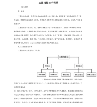 三维扫描技术调研