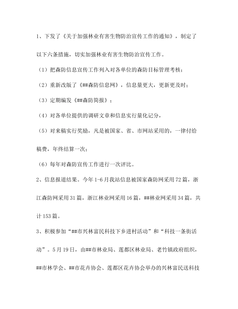上半年林业有害生物防治检疫工作总结_第2页