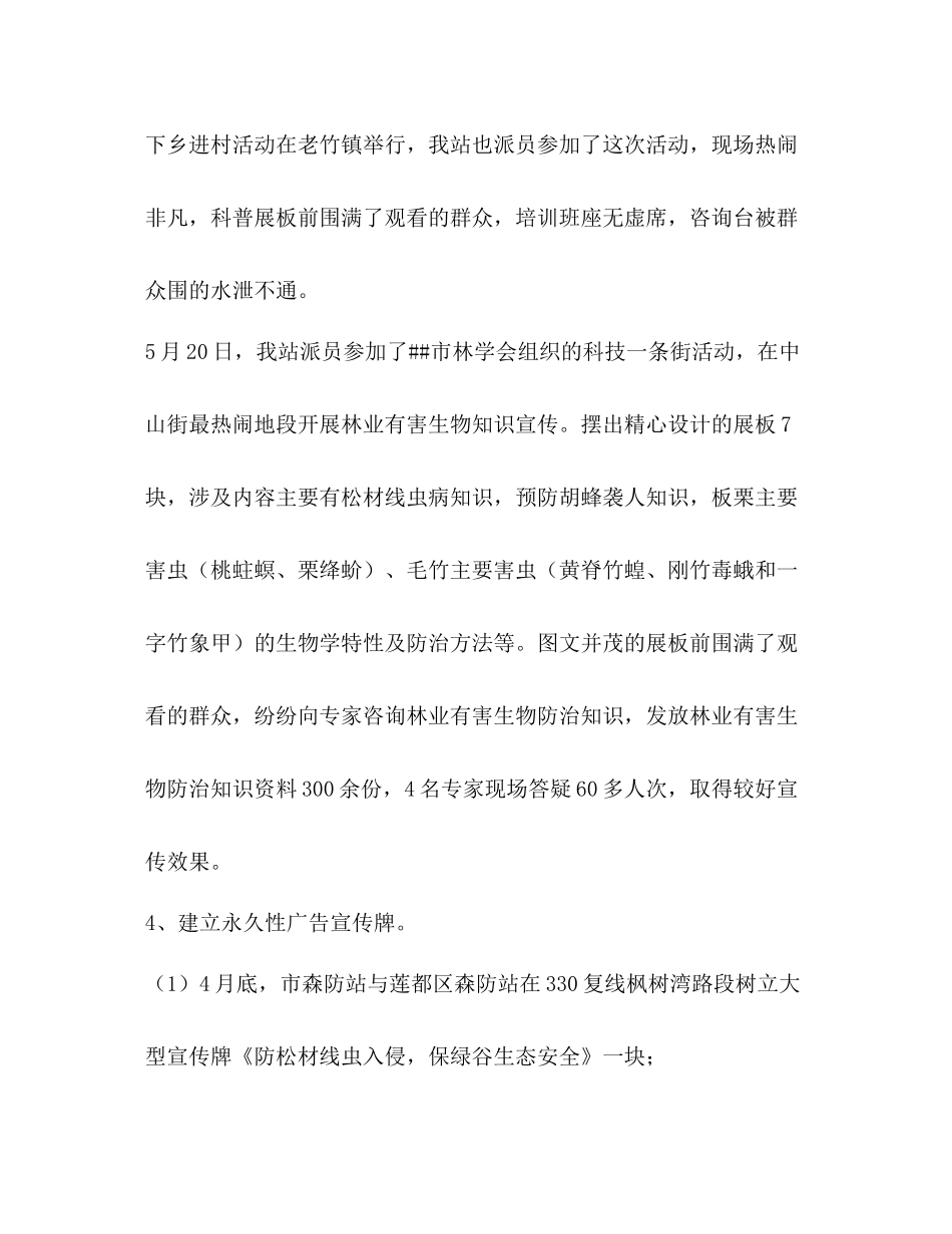 上半年林业有害生物防治检疫工作总结_第3页