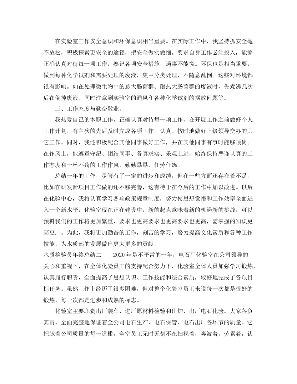 水质检验员年终总结_第2页
