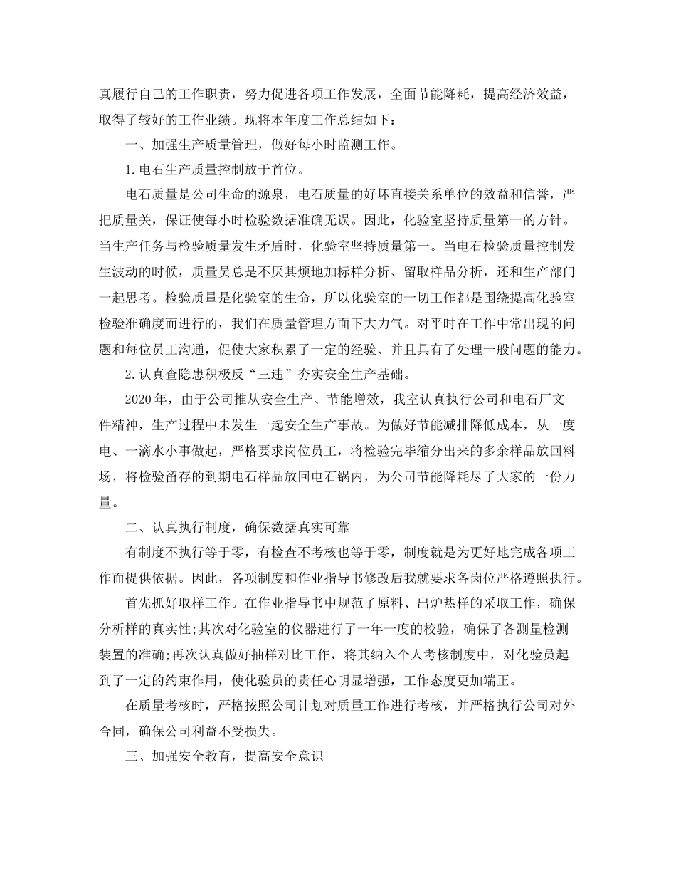 水质检验员年终总结_第3页