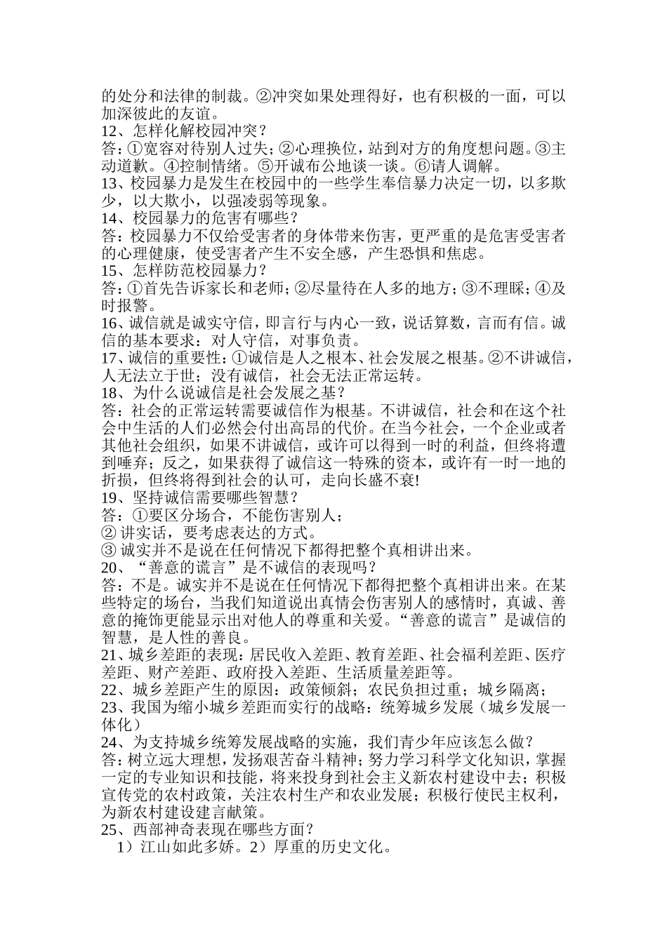 八年级思品教材重要知识点_第2页