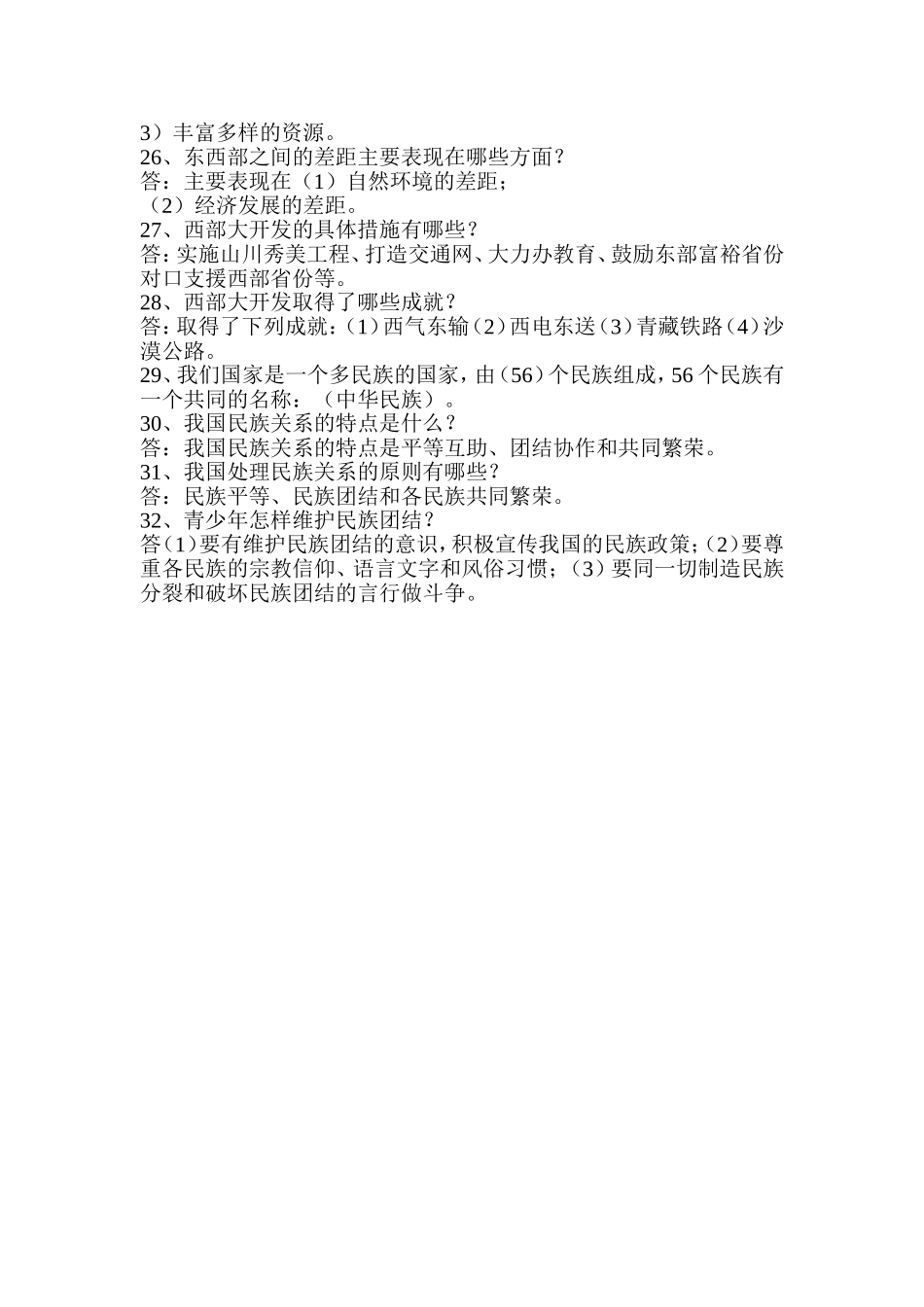 八年级思品教材重要知识点_第3页